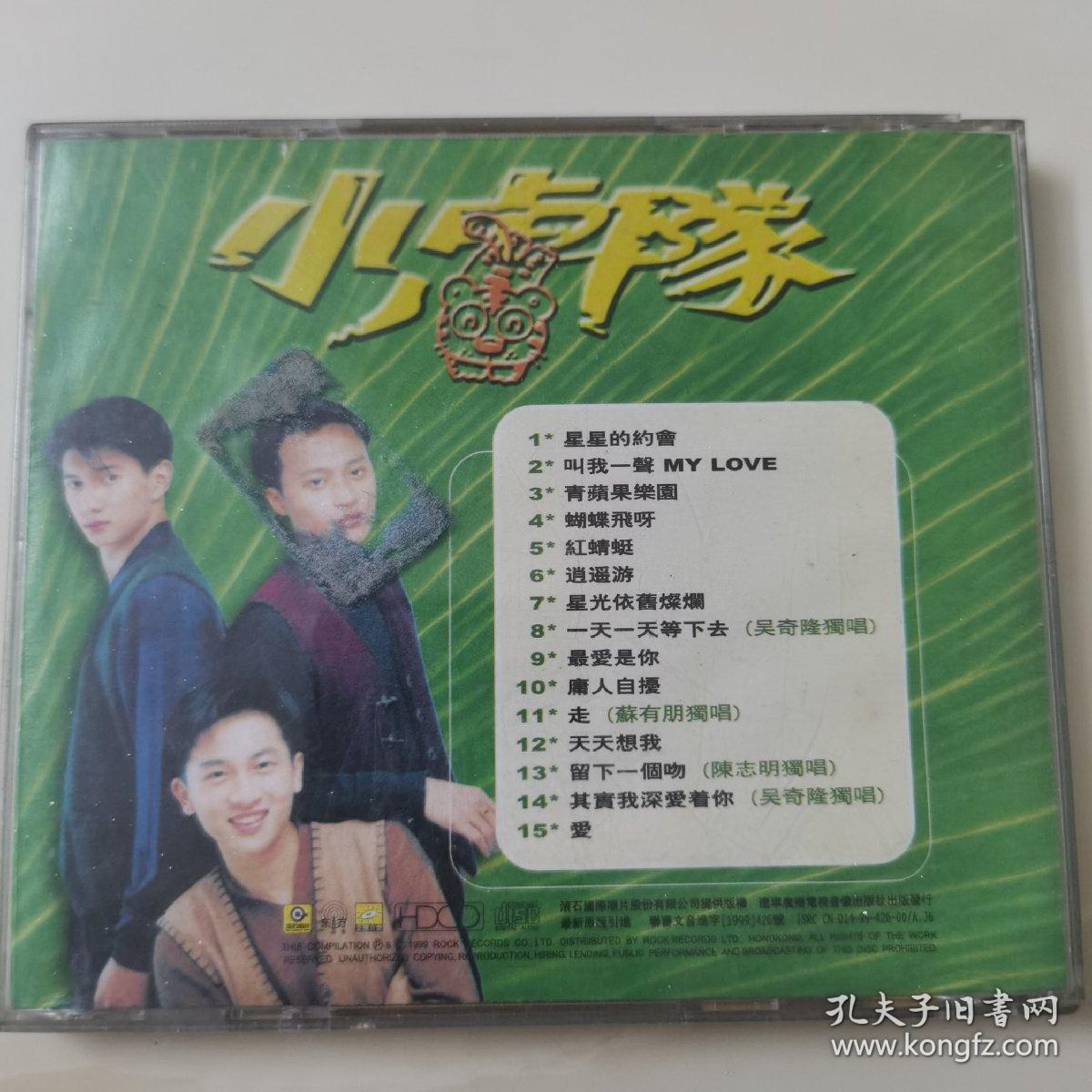 CD：《小虎队》单碟装／滚石国际唱片股份有限公司提供版权