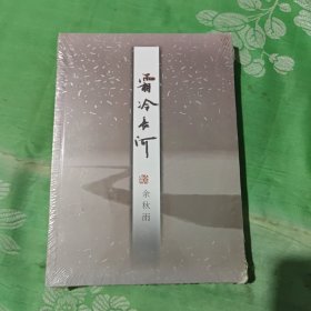 霜冷长河