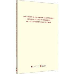 Documents of the sixth plenary session of the 19th central committee of the communist party of China