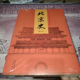 北京史