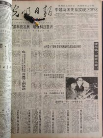 《光明日报》：【国画艺术大师张大千先生塑像在故乡四川内江城西岸新落成的张大千纪念馆揭幕；】~（版面齐全，放心购买）。