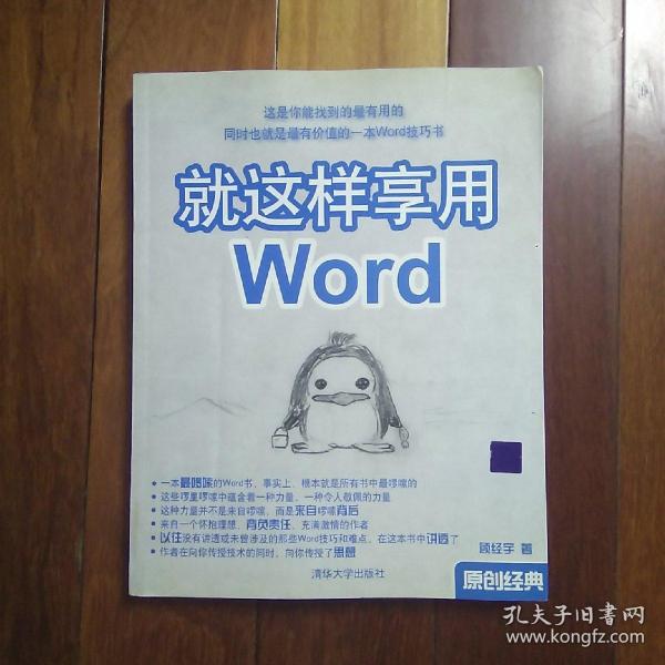 就这样享用Word