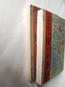 清宫十三朝又名《清宫秘史》 （上下）