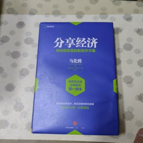 分享经济：供给侧改革的新经济方案