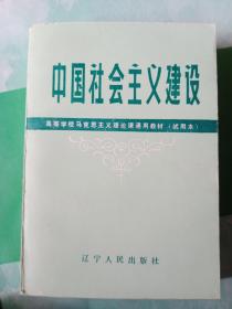 中国社会主义建设——107号