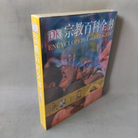 【库存书】DK宗教百科全书