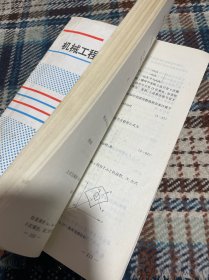 机械工程中的有限元法基础