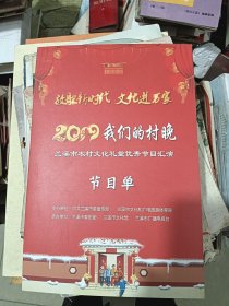 兰溪市农村文化礼堂优秀节目汇演节目单 2019