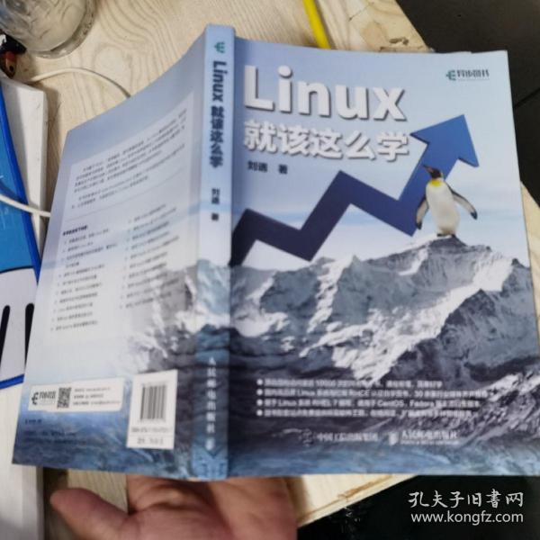 Linux就该这么学