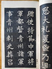 魏牌大全《六朝墓志精华》