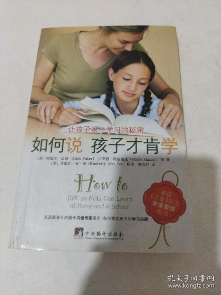 如何说孩子才肯学