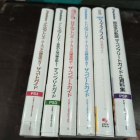 电击playstation 攻略本6本 日文原版