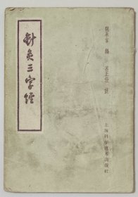 针灸三字经