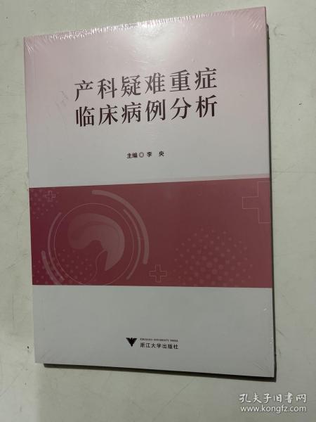 产科疑难重症临床病例分析