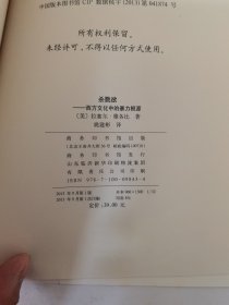 杀戮欲：西方文化中的暴力根源