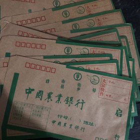 中国农业银行信封（标价单张价格）