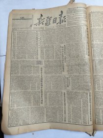 新疆日报1952年12月24日伊犁西北皮山三区霍城绥定沙湾伊宁迪化