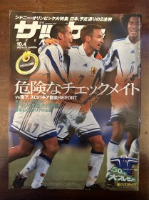 2000日本足球周刊文摘足球体育特刊杂志 世界杯内容日本《足球》原版带罗马中田英寿封面带日本队全家福双面海报包邮