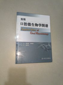 实用口腔微生物学图谱