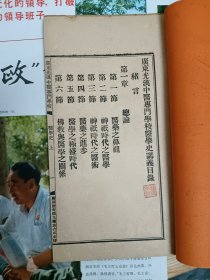 广东光汉中医学校讲义 医学史