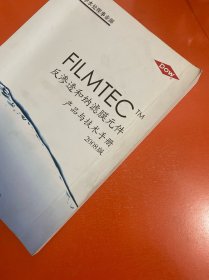 陶氏化学FILMTEC产品与技术手册 反渗透和纳滤膜元件产品与技术手册2008版