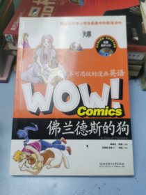 WOW！不可思议的漫画英语