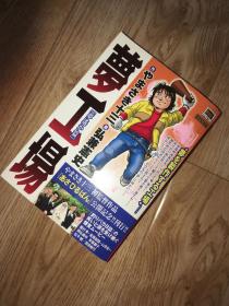 日本动漫梦工厂如图  （弘兼宪史多类型音乐绘画艺术书报刊试创停休再复附副特刊小学馆讲谈集英新潮一迅白泉文芸社秋田德间角川书店带书皮书套书书腰初版初版首刷一版一印旗下单行本新旧老再文库爱藏版纪念完全超豪华典藏版便利店超级市场版）