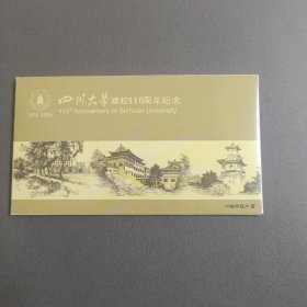 四川大学建校110周年纪念明信片10枚明信片一套全