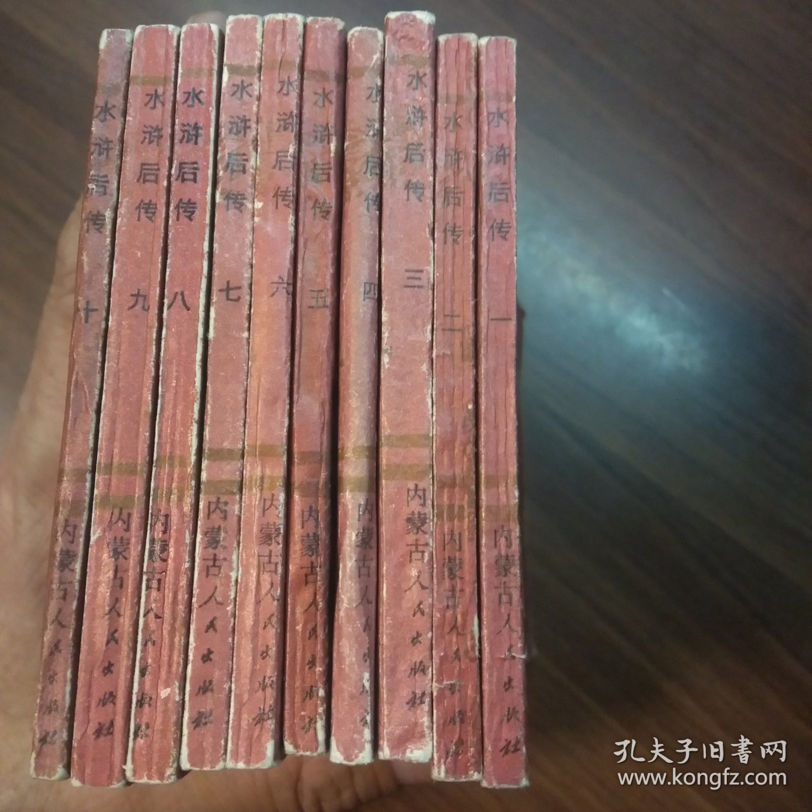 水浒后传之1——10册全