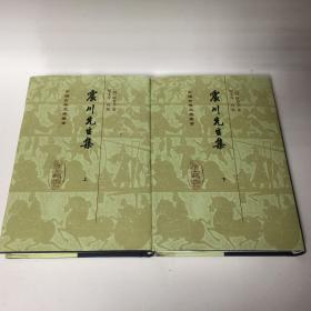 震川先生集（全二冊）