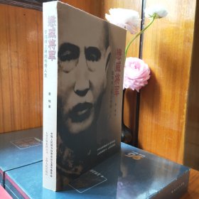 懋威将军 : 李鸿祥上将的传奇人生