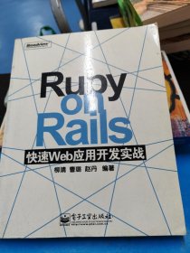 Ruby on Rails 快速Web应用开发实战