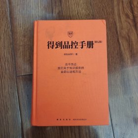 得到品控手册 第七版
