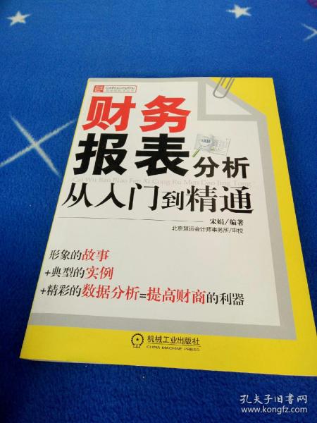 财务报表分析从入门到精通