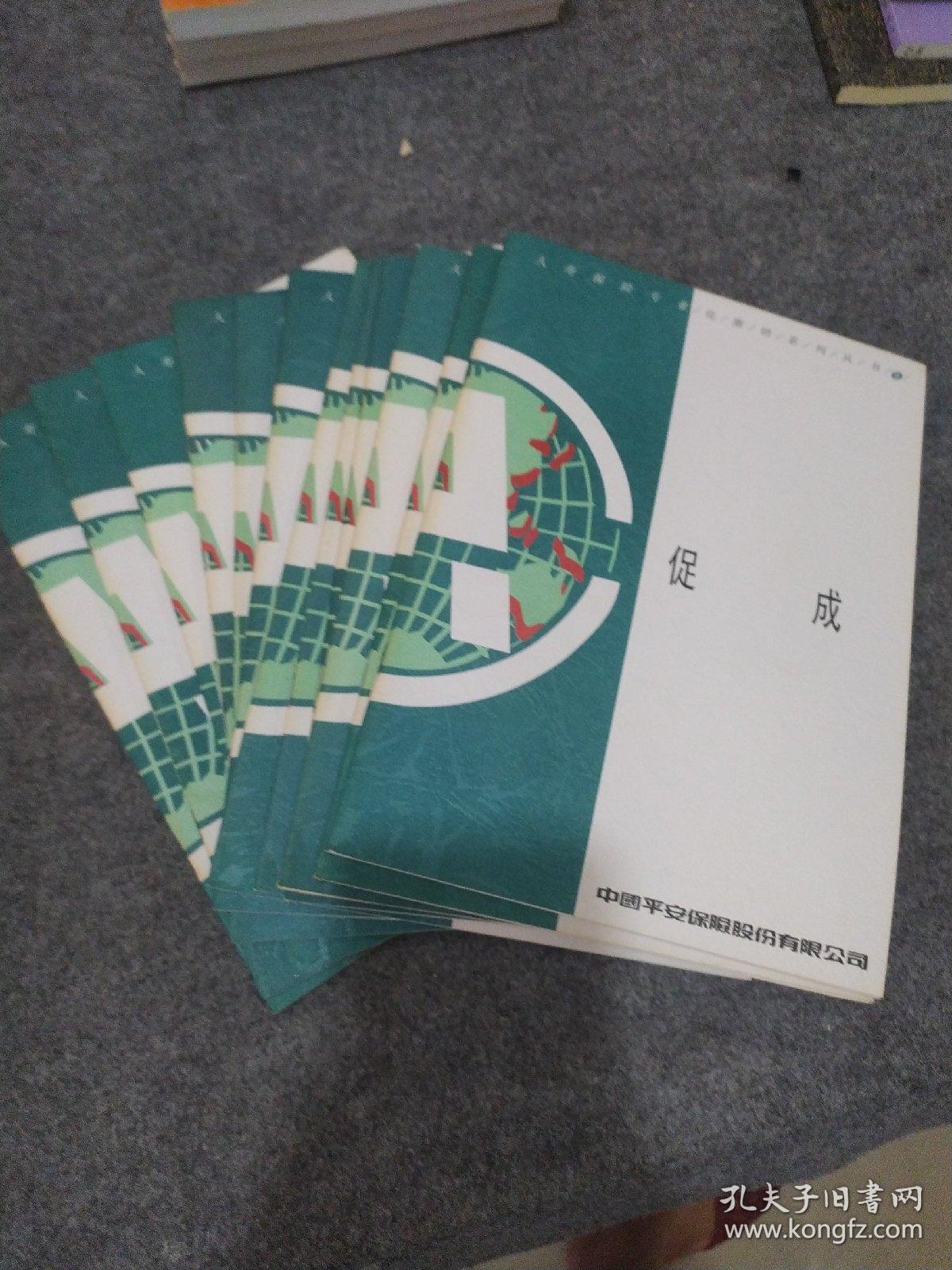 人寿保险专业化推销系列丛书（12册全）