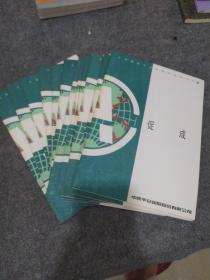 人寿保险专业化推销系列丛书（12册全）