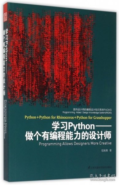 面向设计师的编程设计知识系统PADKS：学习Python做个有编程能力的设计师