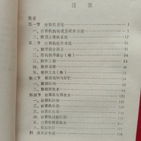 计算机技术:(现代工程师继续教育补充讲义)。(1987年)