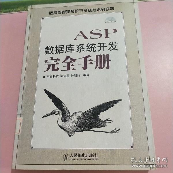 ASP数据库系统开发完全手册