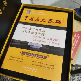 中国历史密码——走进陕西历史博物馆