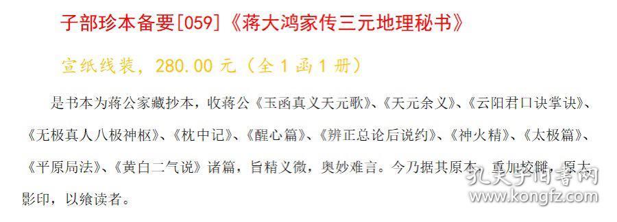 正版 蒋大鸿家传三元地理秘书 子部珍本备要59玉函真义天元歌