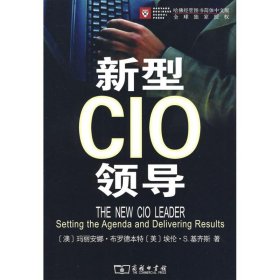 全新正版新型CIO领导9787100057264