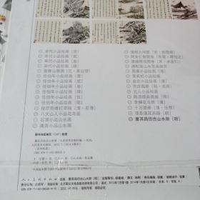 范本传真·中国高等艺术院校教学范本：董其昌仿古山水册（明）