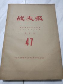 战友报1975年1月~6月