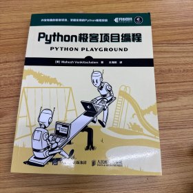 Python极客项目编程