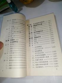 无为（上集）   （32开本，成都科技大学出版社，93年一版一印刷）   内页干净