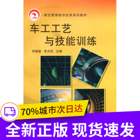 車工工藝與技能訓(xùn)練