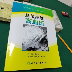 盐敏感性高血压