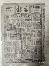 解放初期上海军管会报纸《亦报》，1950年7月12日刊 时代特色内容