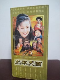 太平天国DVD （50碟全）